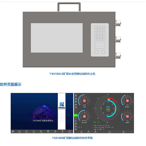 矿用随钻测斜仪